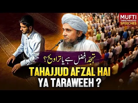 TahajjudAfzalHaiYaTaraweeh